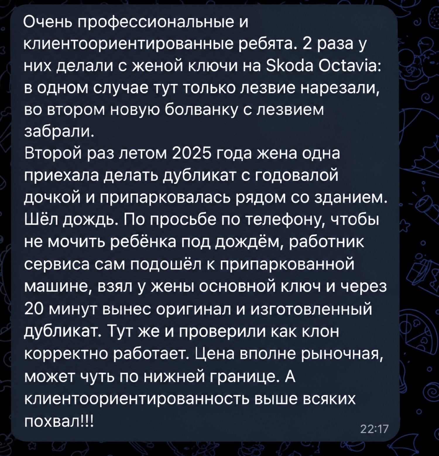 Отзыв